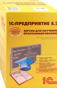  - Версия для обучения программированию (+2CD)