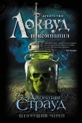 Локвуд. Комплект из двух книг с полусупером от Полины Dr. Graf
