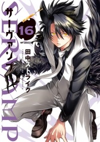 TANAKA Strike - SERVAMP‐サーヴァンプ‐ 16