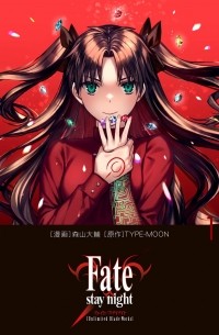 Дайсукэ Морияма - Fate/stay night[Unlimited Blade Works] 1