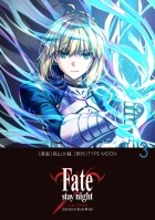 Дайсукэ Морияма - Fate/stay night[Unlimited Blade Works] 3