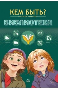 Библиотека