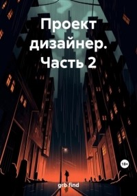 find grb - Проект дизайнер. Часть 2