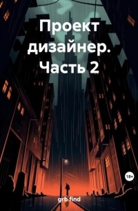 find grb - Проект дизайнер. Часть 2