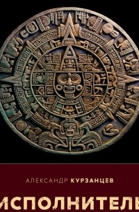 Исполнитель