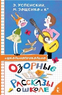 Озорные рассказы о школе