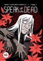 Карнесса - Speak of the dead, глава 1