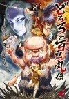  - どろろと百鬼丸伝 (8) / Dororo to Hyakkimaru-den