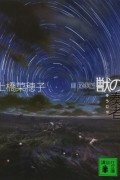 Нахоко Уэхаси - 獣の奏者 3探求編 / Kemono no Soja San: Tankyu hen