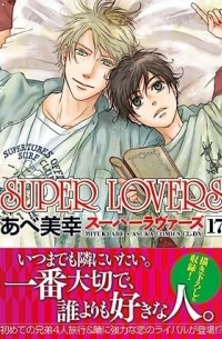 Super Lovers, Vol. 17