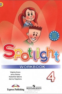  - Spotlight 4: Workbook / Английский язык. Рабочая тетрадь. 4 класс