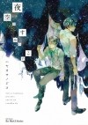 Нодзико Хаякава - 夜空のすみっこで、/ Yozora no Sumikko de,