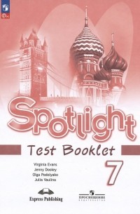  - Spotlight. Английский язык. 7 класс. Контрольные задания. Учебное пособие