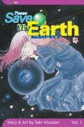 Саки Хиватари - Please Save My Earth, Vol. 1