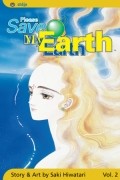 Саки Хиватари - Please Save My Earth, Vol. 2