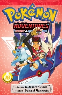 Хиденори Кусака - Pokémon Adventures (Ruby and Sapphire), Vol. 18