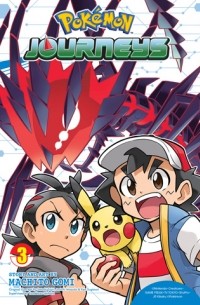 Матито Гоми - Pokémon Journeys, Vol. 3