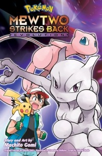 Матито Гоми - Pokémon: Mewtwo Strikes Back—Evolution