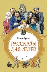 Рассказы для детей