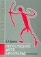 Виктор Дольник - Непослушное дитя биосферы. Беседы о поведении человека в компании птиц, зверей и детей