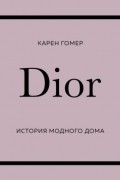 Dior. История модного дома