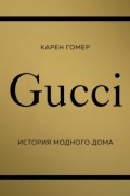 Gucci. История модного дома