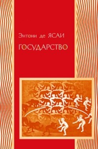 Государство