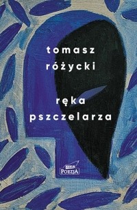 Томаш Ружицкий - Ręka pszczelarza
