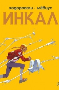 Инкал