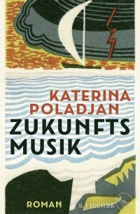 Катерина Поладян - Zukunftsmusik