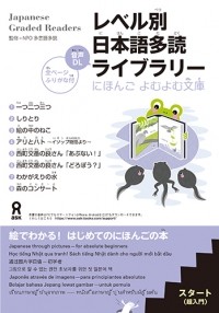 Nihongo Tadoku Kenkyukai  - Japanese Graded Readers: Start