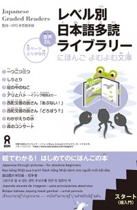 Nihongo Tadoku Kenkyukai  - Japanese Graded Readers: Start