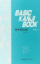  - BASIC KANJI BOOK VOL.2 基本漢字500
