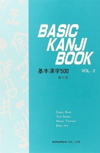  - BASIC KANJI BOOK VOL.2 基本漢字500