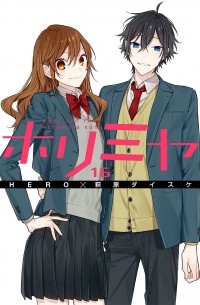 - ホリミヤ 16 / Horimiya 16