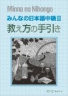 без автора - Minna no Nihongo Intermediate II: Teacher&#039;s Book