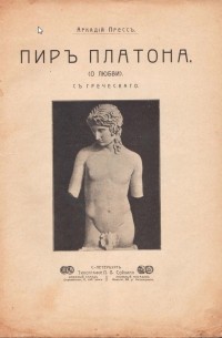 Пир