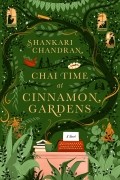 Шанкари Чандран - Chai Time At Cinnamon Gardens