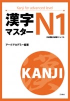 без автора - Kanji Master 漢字マスターＮ1