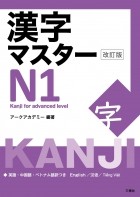 без автора - Kanji Master 漢字マスターＮ1