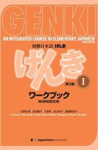 Genki I: Workbook