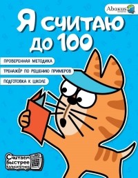 Багаутдинов Рустам Равильевич - Я считаю до 100