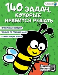 Багаутдинов Рустам Равильевич - 140 задач, которые нравится решать