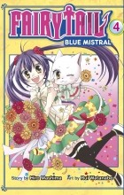 Хиро Масима - Fairy Tail. Blue Mistral, Vol. 4