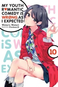 Ватари Ватару - My Youth Romantic Comedy Is Wrong, As I Expected, Vol. 10