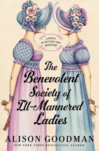 Элисон Гудман - The Benevolent Society of Ill-Mannered Ladies
