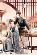 You’ve Got Mail: The Perils of Pigeon Post – Fei Ge Jiao You Xu Jin Shen (Novel) Vol. 1