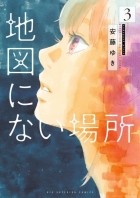 Юки Андо - 地図にない場所 (3) / Chizu ni nai basho 3