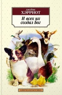 И всех их создал Бог