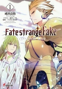 Нарита Рёго - Fate/strange Fake vol. 1